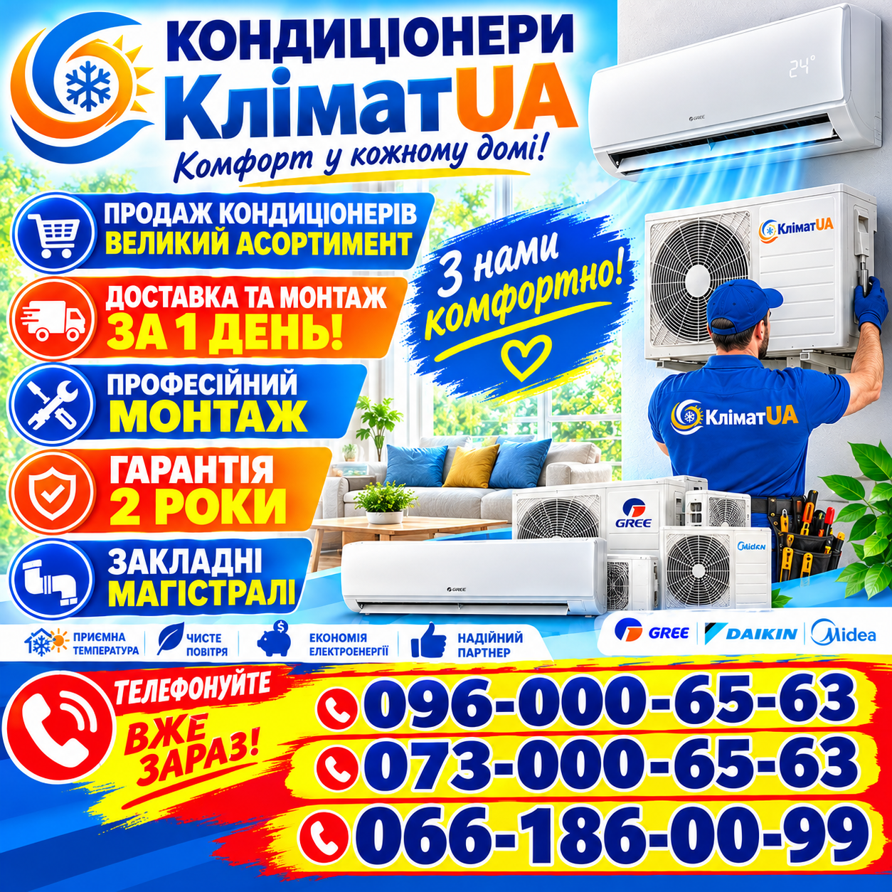 Встановлення, монтаж, продаж, заправка кондиціонерів. Закладні магістралі під кондиціонер